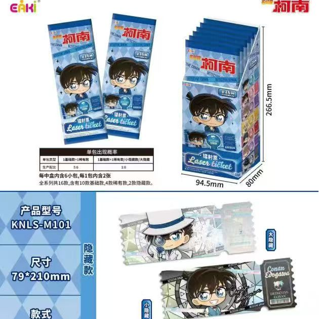 【正版】亿奇 《名侦探柯南》炫彩镭射票 代拆