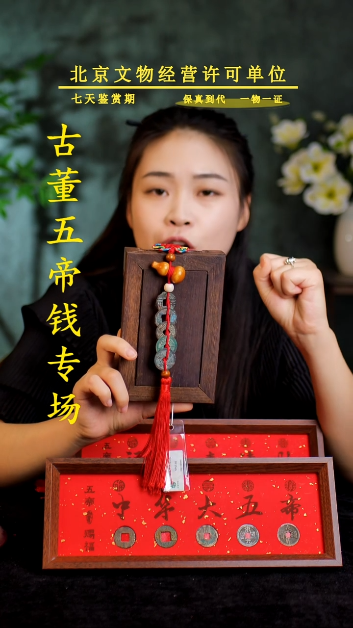 铜中-华-大五帝 【串】【图为样品，同品同分则优发货】