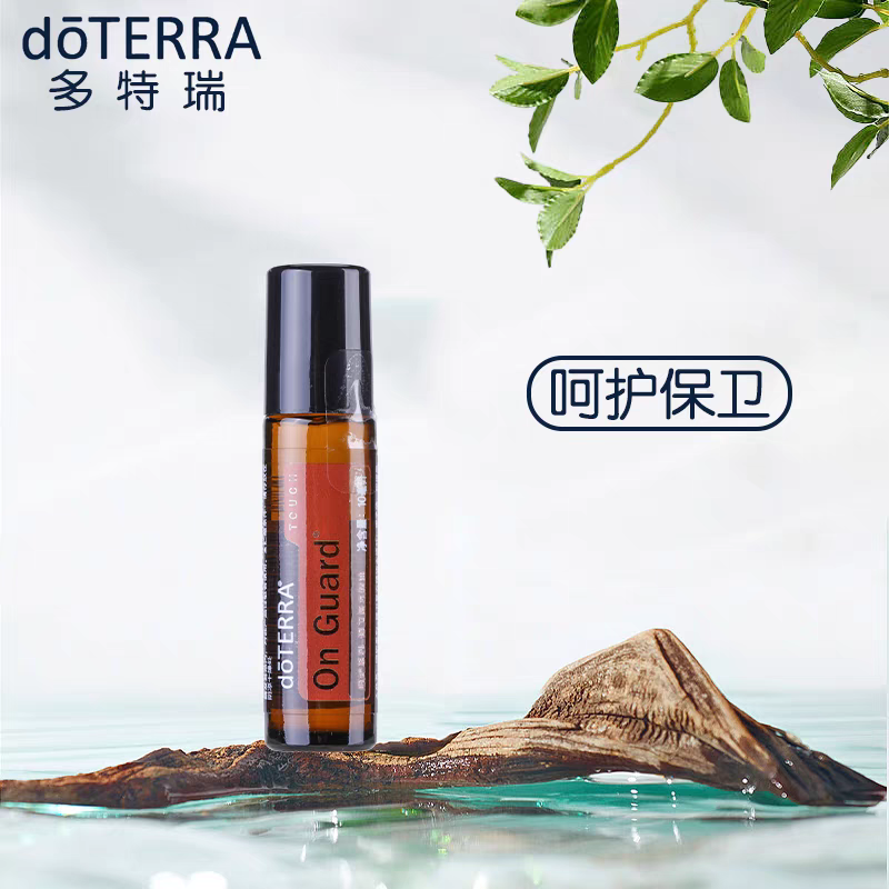 doTERRA多特瑞精油呵护保卫复方精油 10ml滚珠瓶按摩官网正品