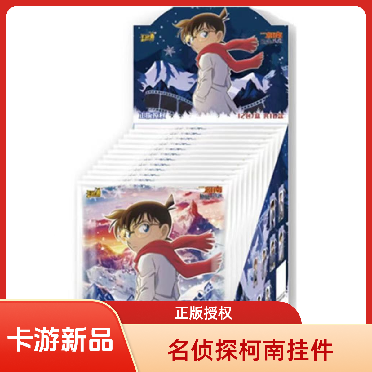 卡游-名侦探柯南挂件-星绽版-收藏挂件/默认代拆XX