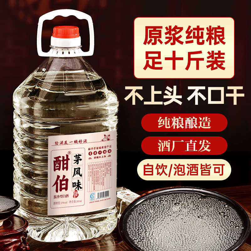 酣伯贵州茅台镇纯粮食酿造茅风味酱香型白酒桶装酒10斤53度5000ml