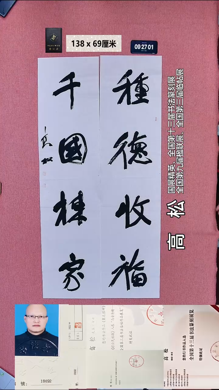 书法106    高老师书法作品