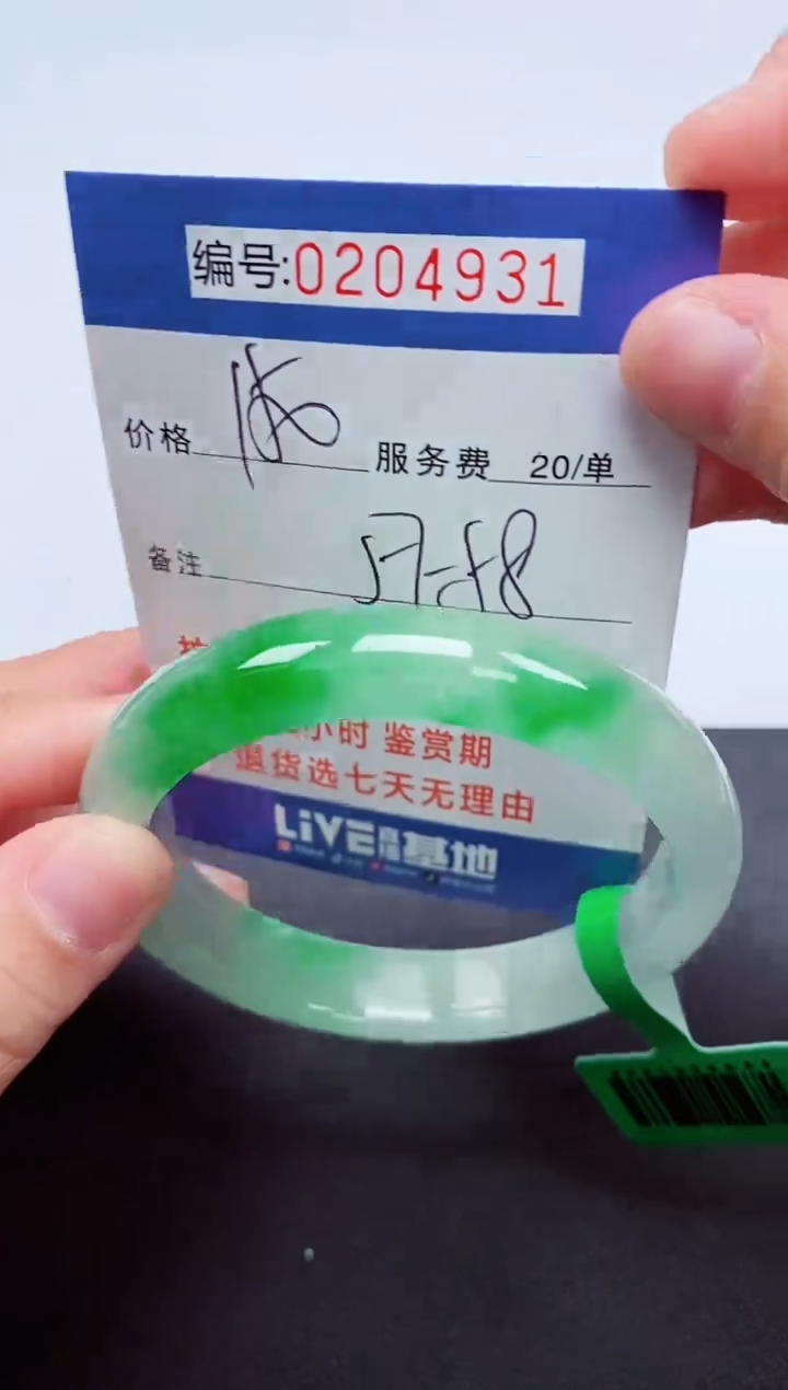 0以实物为准00000204931