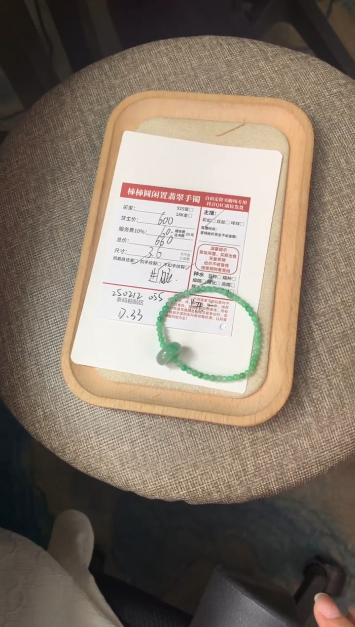 【闪购商品】翡翠手串未镶嵌250212055