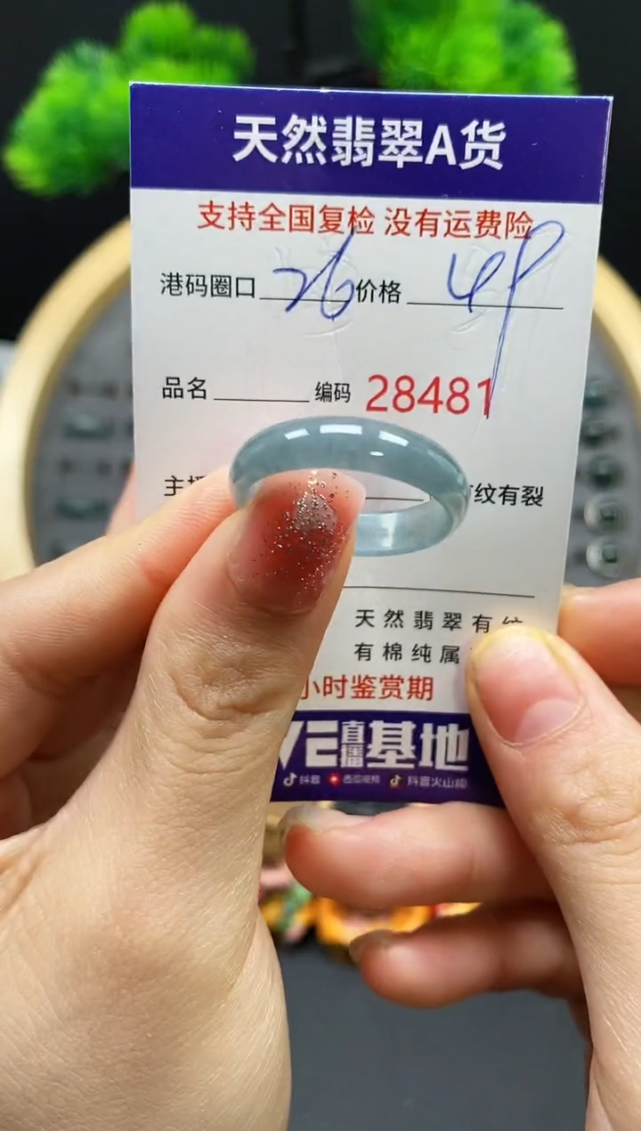 【闪购商品】翡翠戒指未镶嵌天然翡翠戒圈8481