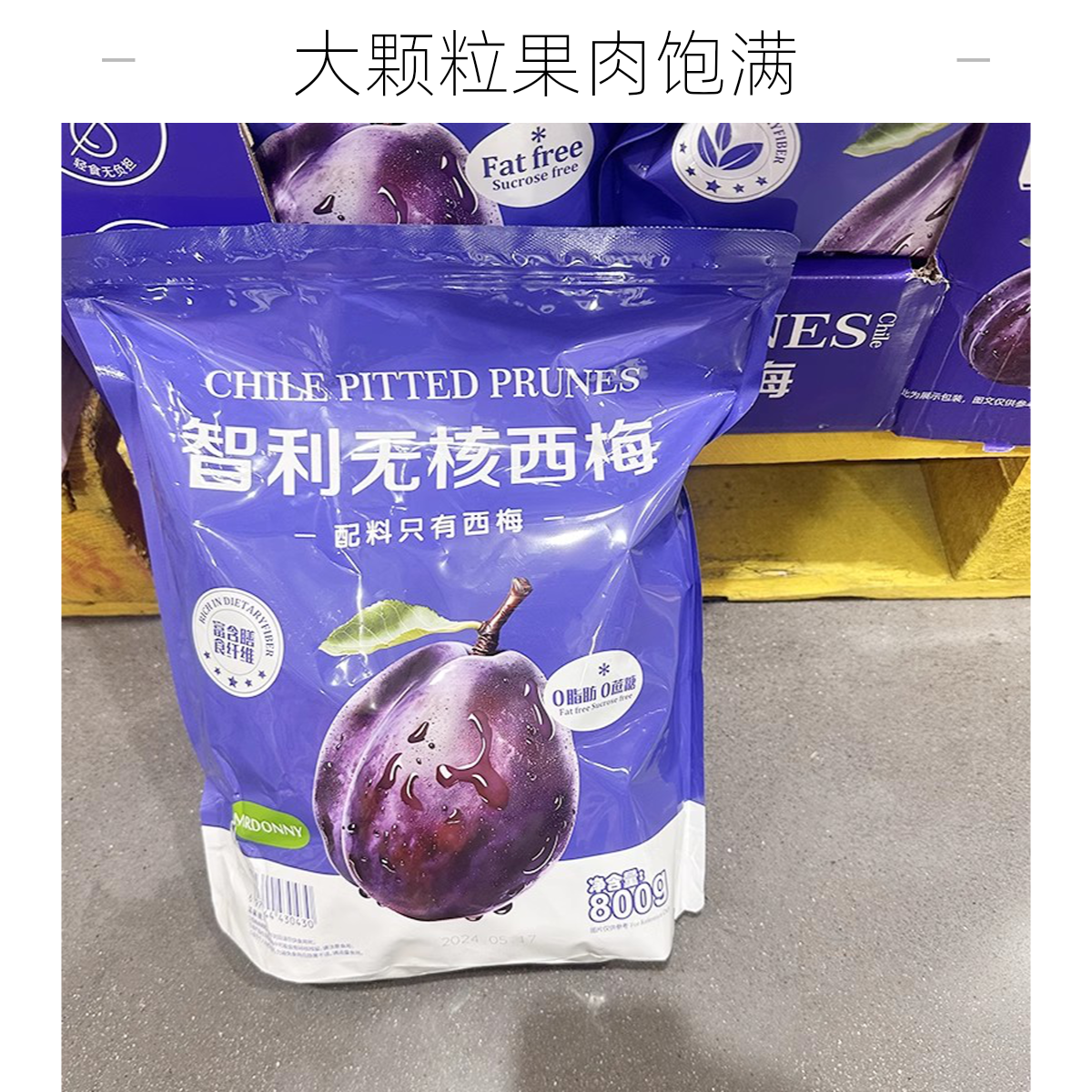 山姆哆美进口零食智利无核西梅水果干 果脯蜜饯果干休闲零食800g