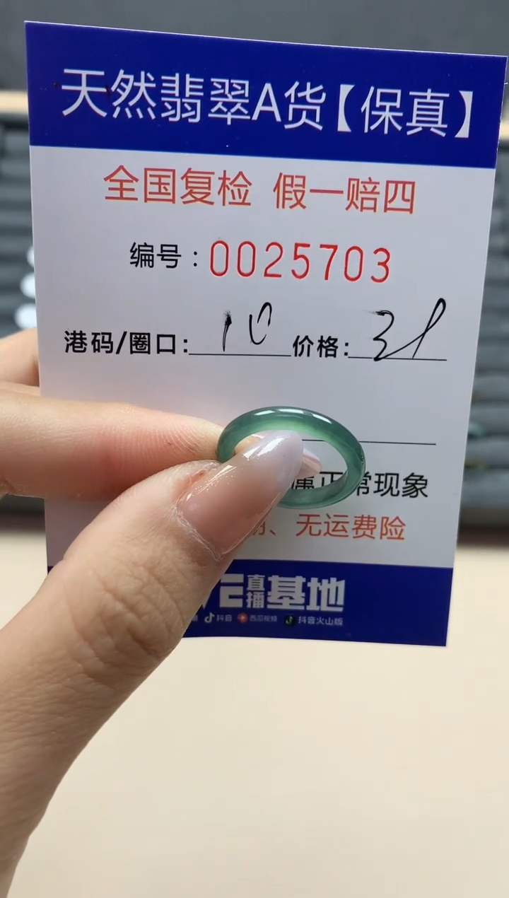 【闪购商品】翡翠戒指未镶嵌天然25703