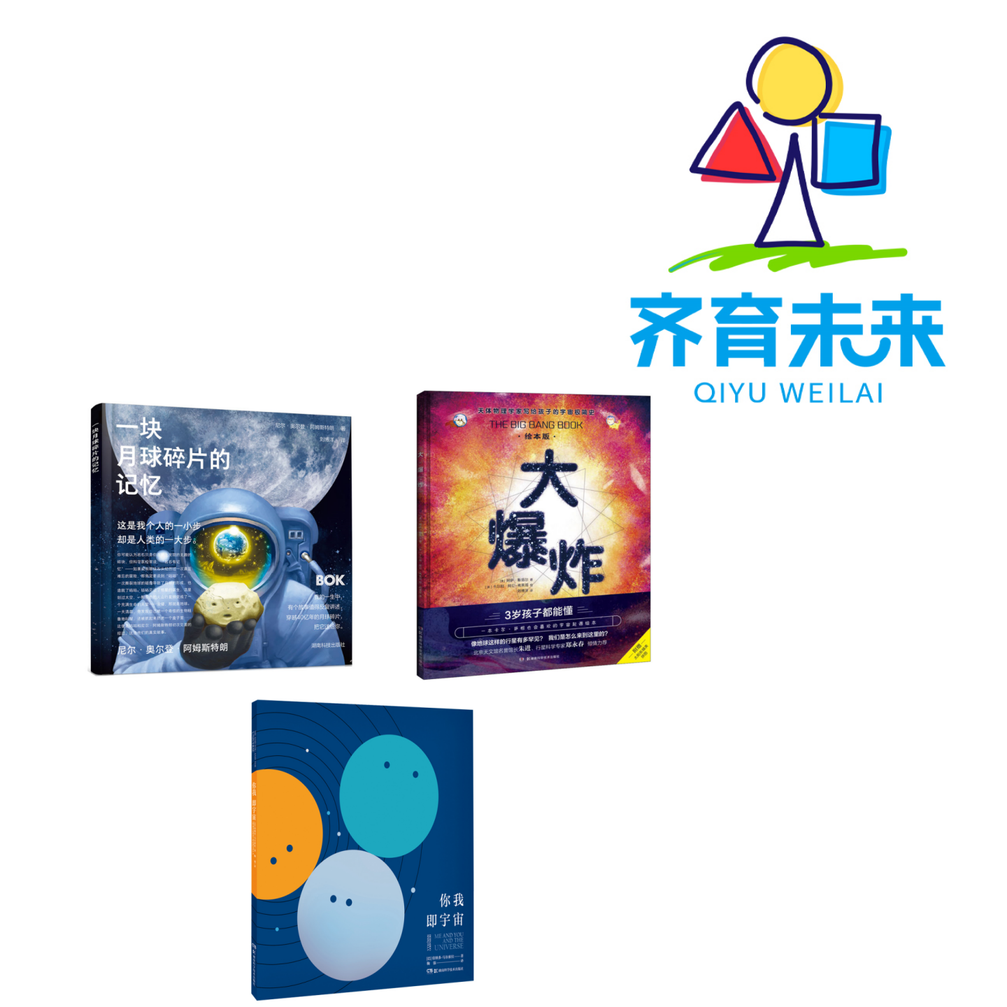 张丹丹推荐：你我即宇宙系列图书绘本 3册