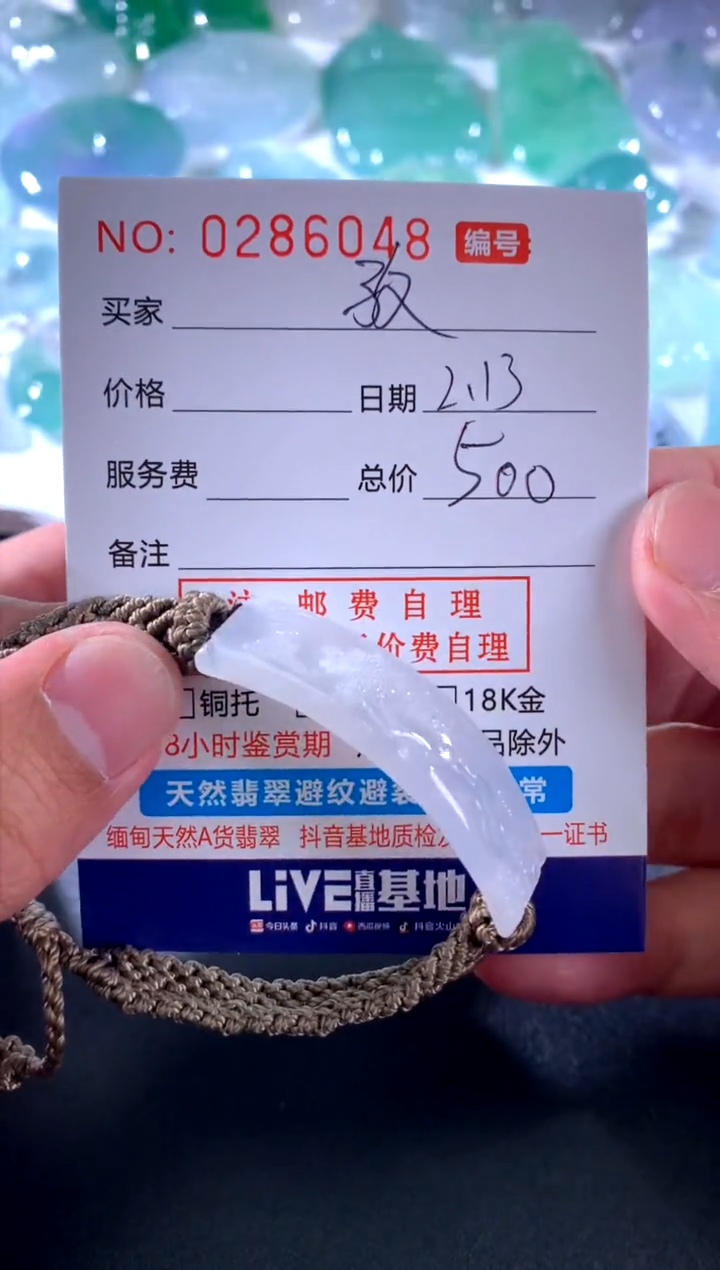 【闪购商品】翡翠颈饰未镶嵌孜