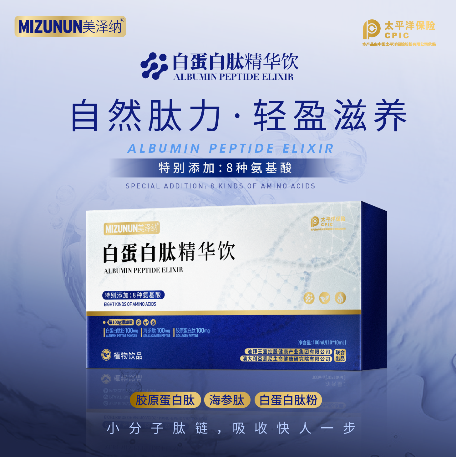 【到手7盒】MIZUNUN白蛋白肽精华饮 可试喝一盒