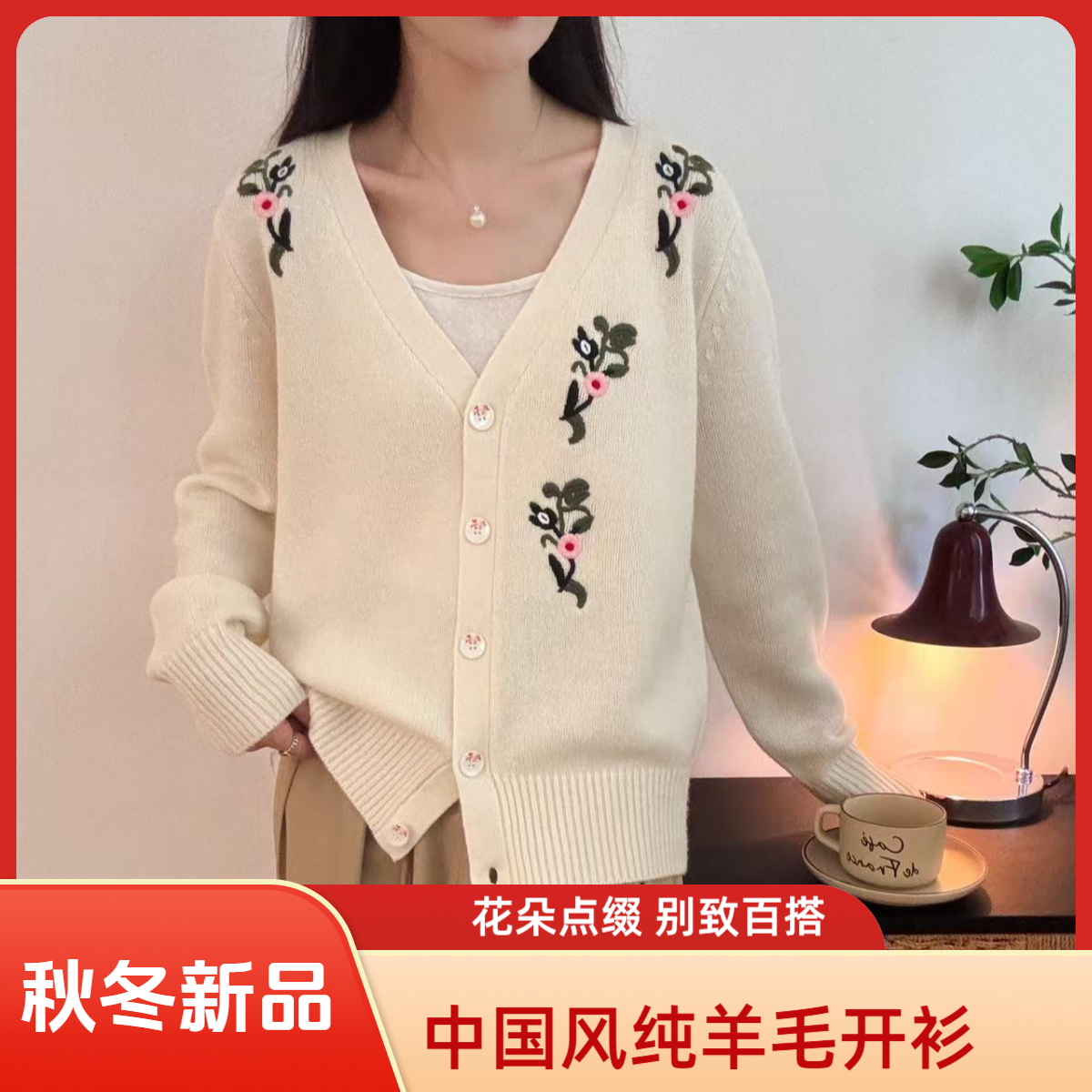 中国风纯羊毛开衫女款针织外套秋冬装别致花朵V领针织衫毛衣爆款
