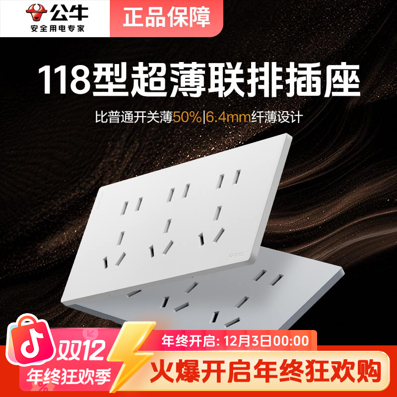 公牛118型开关插座超薄联排拓展插座九孔扩展一变多嵌入式面板G60