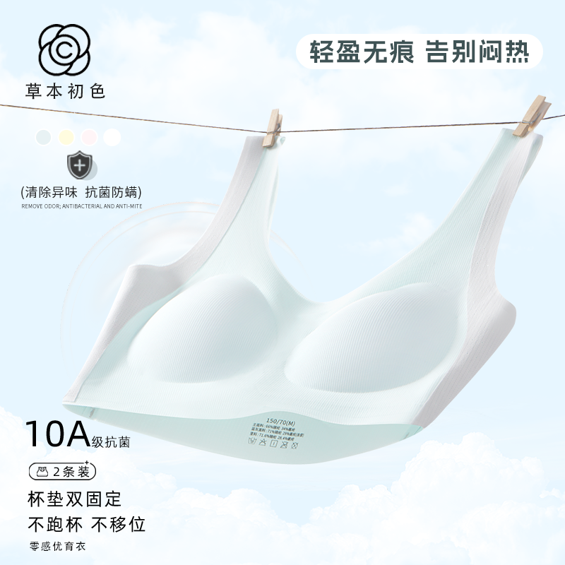 草本初色少女二三阶段文胸内衣发育期背心定型提拉