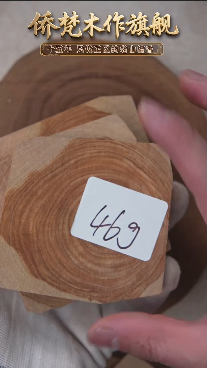 檀香木其他斐济檀香原木切片46g+ 随机发