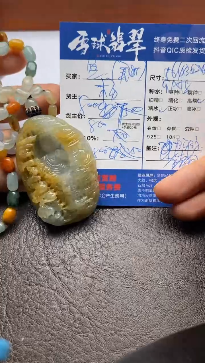 【闪购商品】翡翠颈饰未镶嵌0121172342