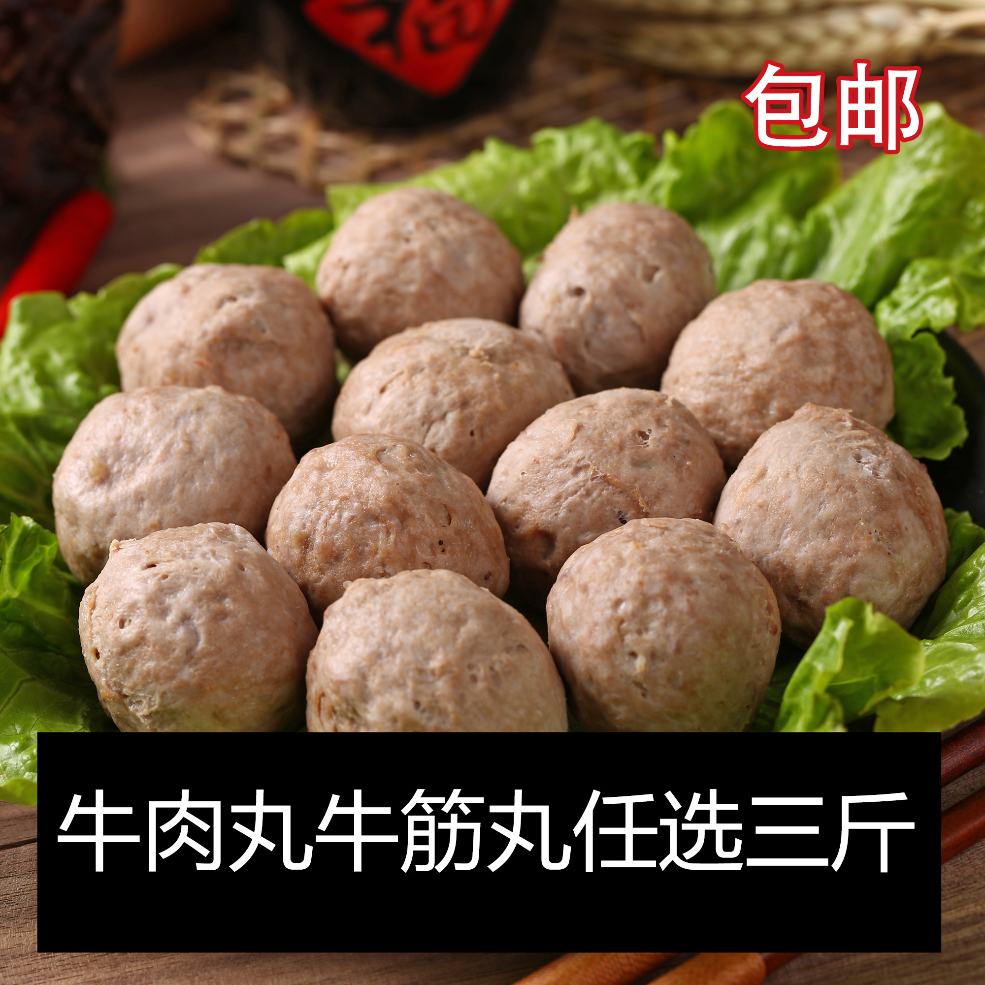 【宏旺林蕾】潮汕市场内正宗潮汕人吃的牛肉丸牛筋丸任选三斤