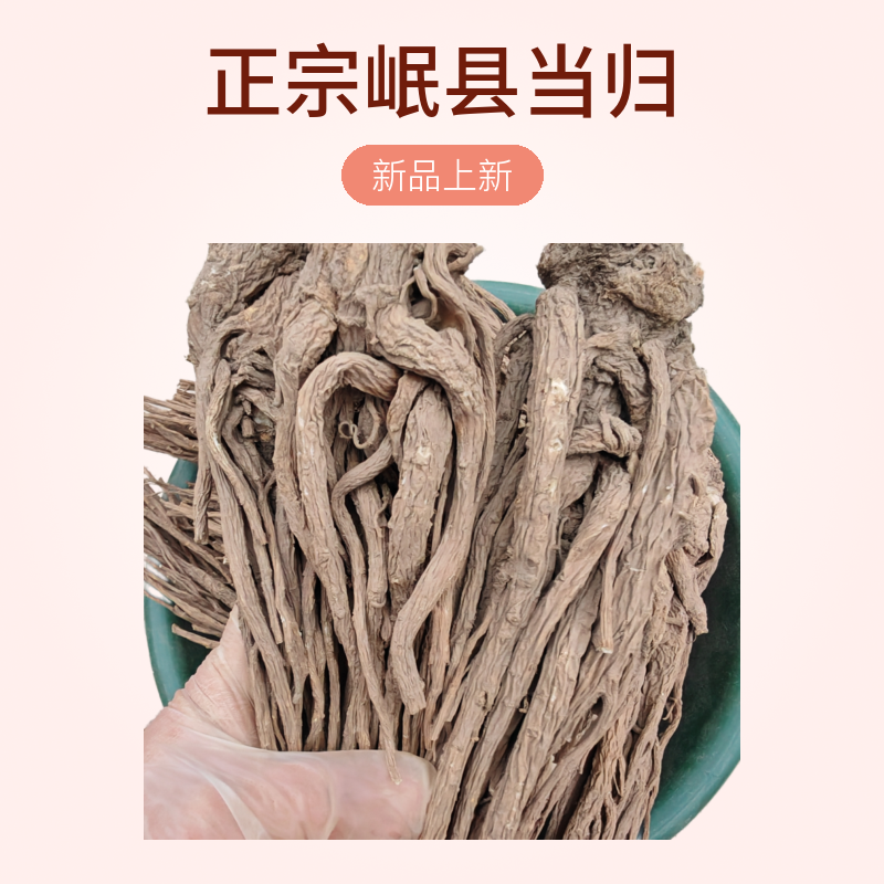 甘肃岷县正宗当归整根无硫熏可搭配黄芪党参炖汤