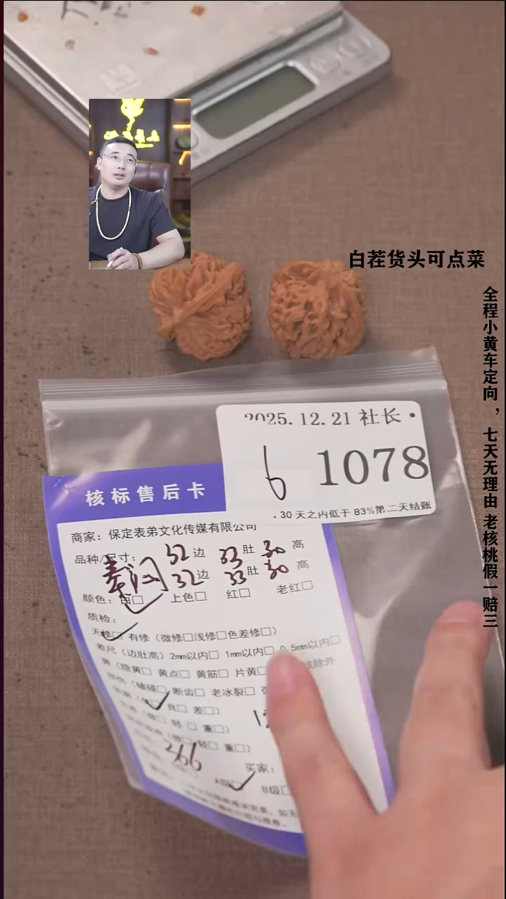 把件文玩核桃请****。諘帝文化1079  秦闷