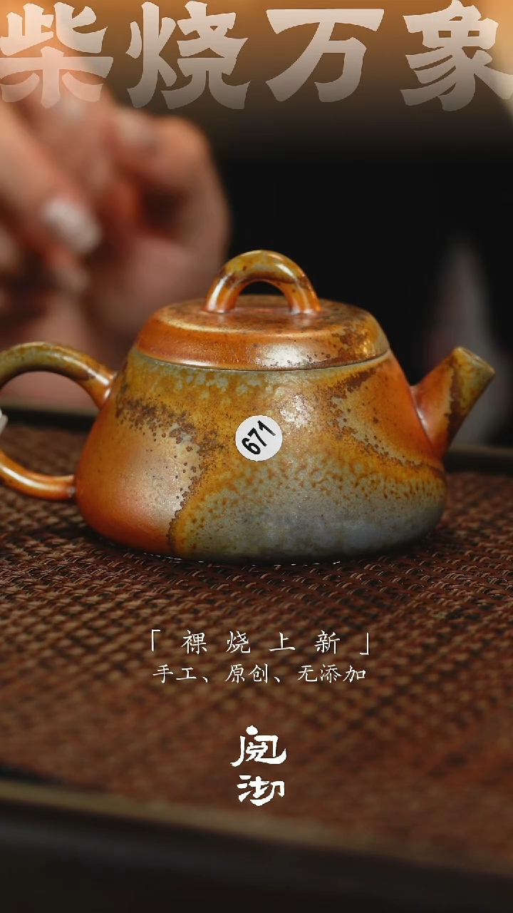 671横瓢壶              
