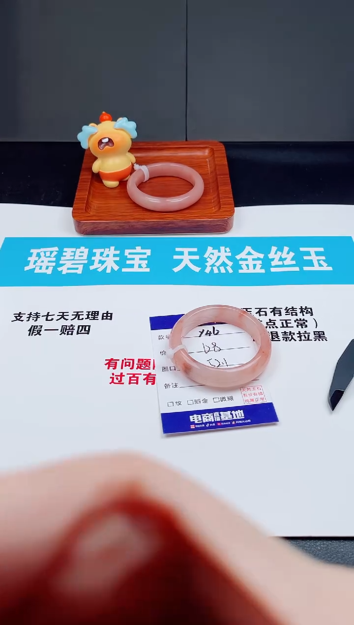 未镶嵌手镯石英质玉Y46  -  52.1