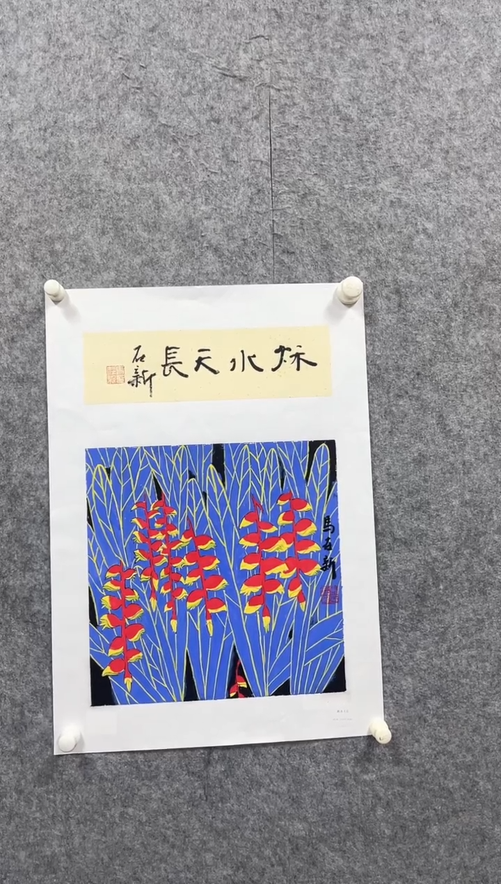 书法志学冰雪 书画院甄选