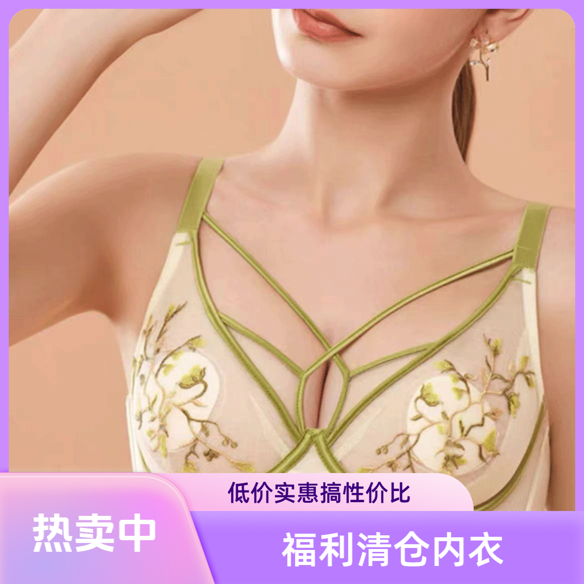 B601-B800编码按照主播给的编码下单品牌内衣清仓福利