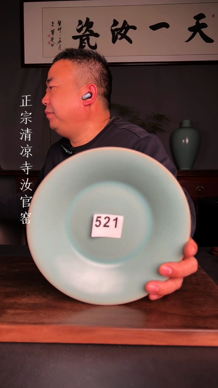 【闪购商品】清凉寺原产地汝瓷大瑕