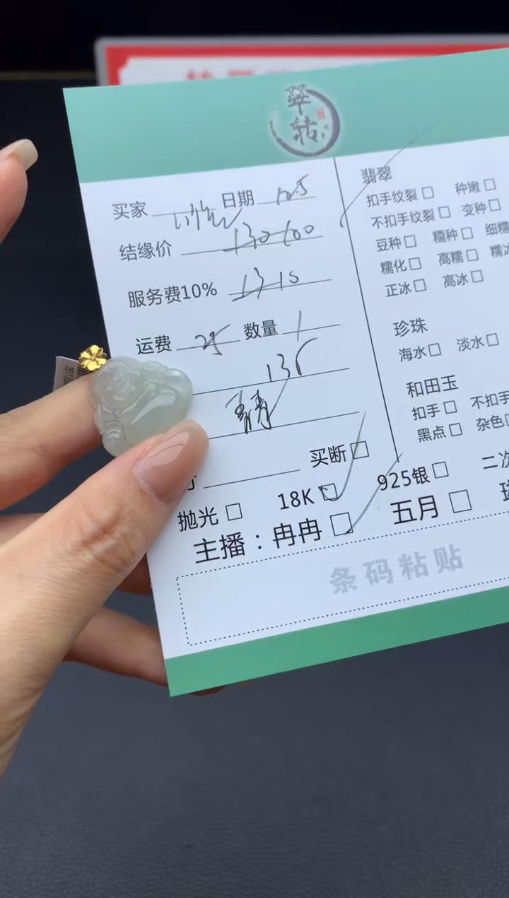 18K金镶嵌挂件翡翠唯*?吊坠
