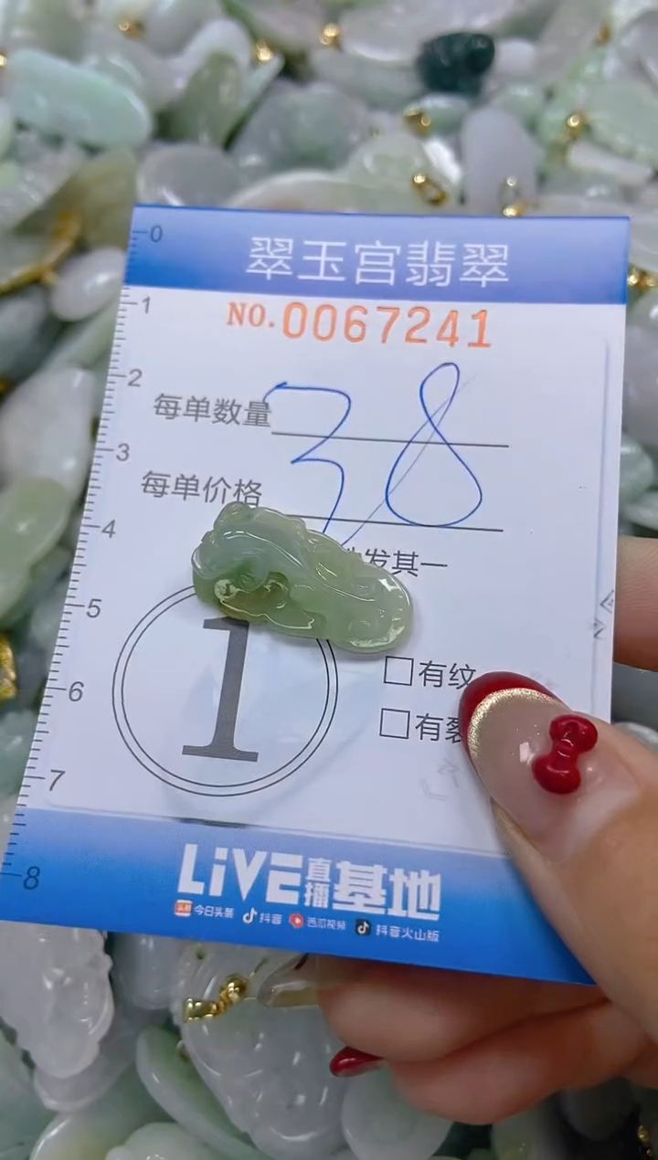 【闪购商品】翡翠颈饰未镶嵌闪购0067241