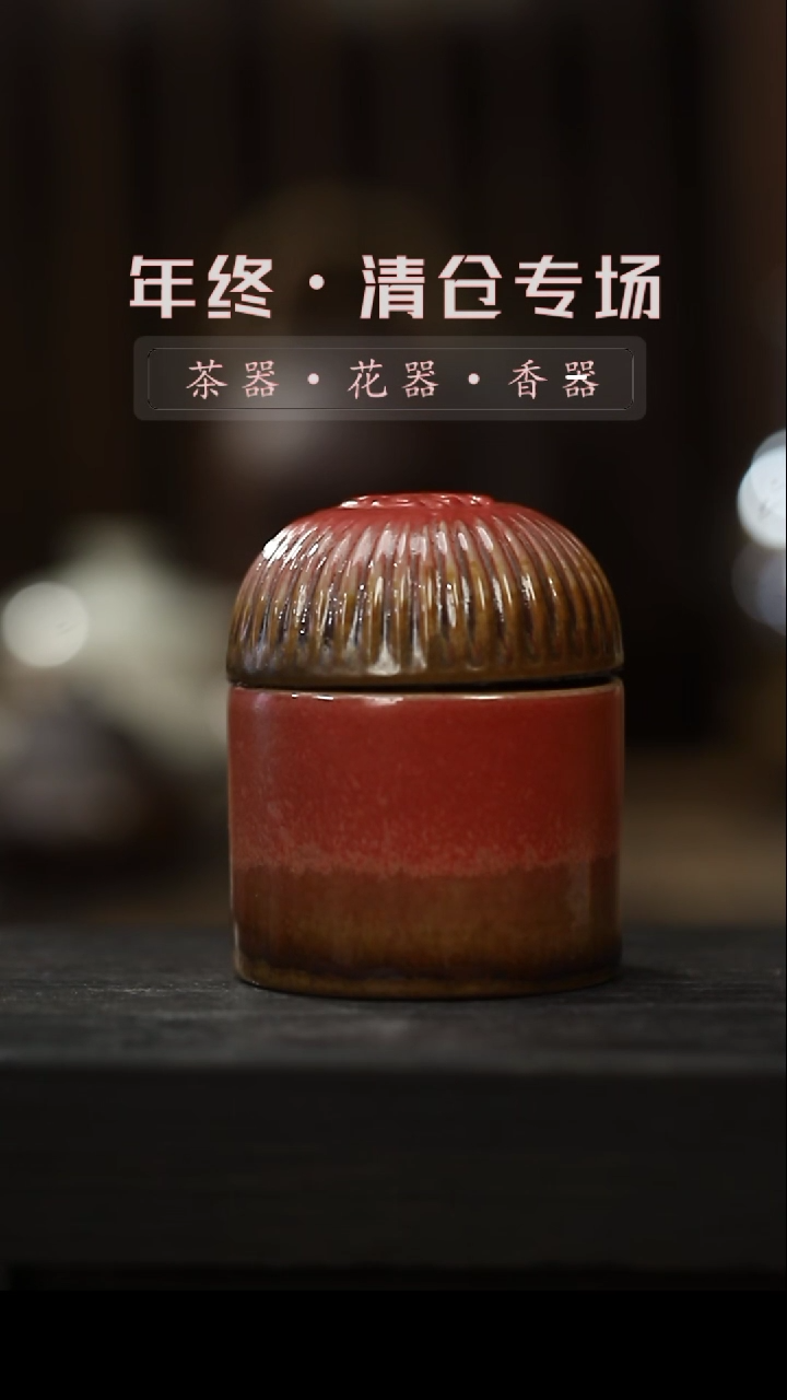 【闪购商品】其他窑变红-茶叶罐-囍