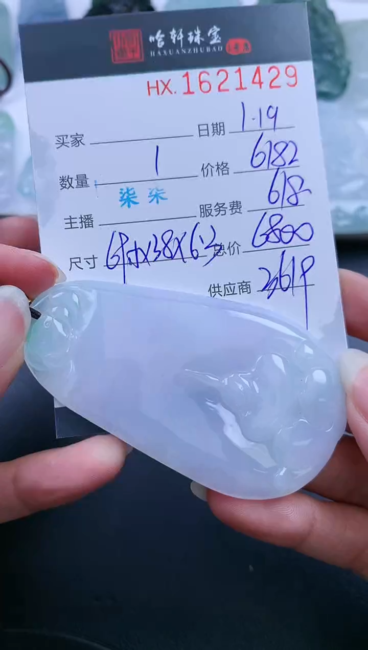 【闪购商品】翡翠挂件未镶嵌哈轩 挂件1