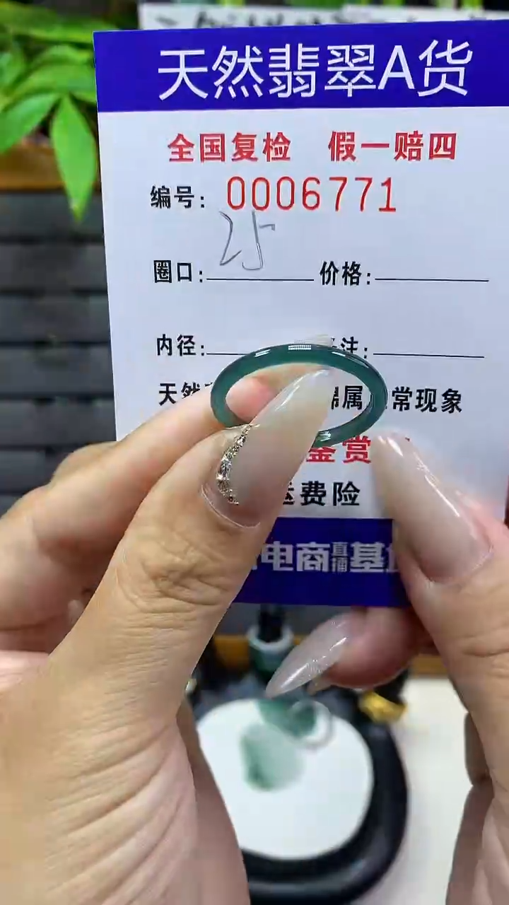 【闪购商品】翡翠戒圈未镶嵌6771天然翡翠A货
