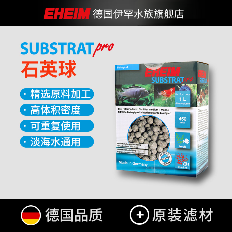 EHEIM德国伊罕石英球鱼缸过滤滤材草缸水族箱过滤桶底滤净水培菌