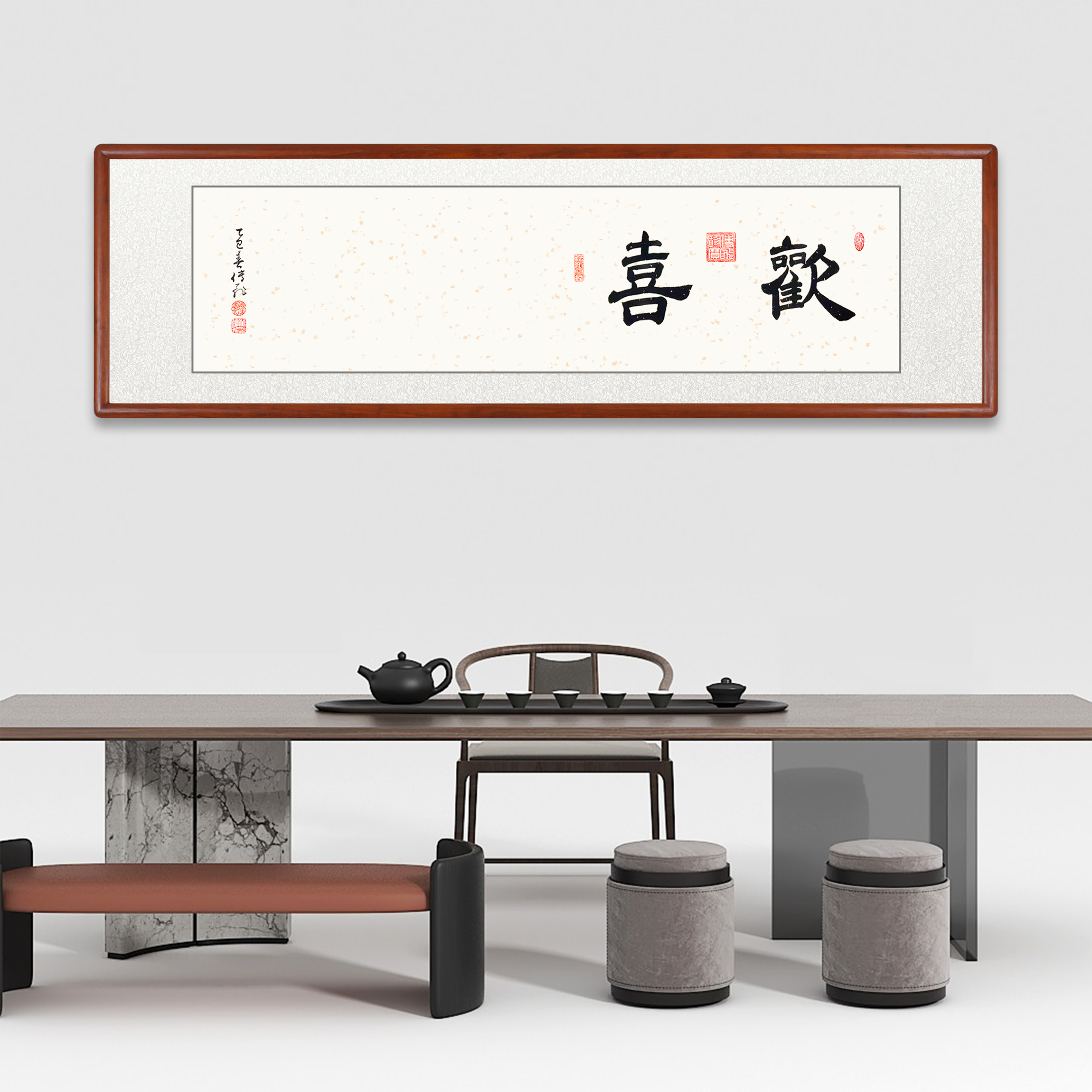 【欢喜】字画书法作品定制挂画手写毛笔字挂字画装裱客厅家里纯实木