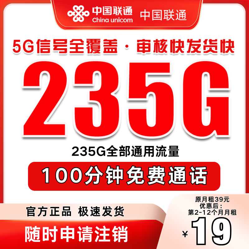 中国联通流量卡联通19元流量卡满16岁可办联通卡19元235g电话卡