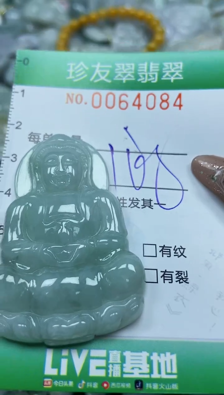 【闪购商品】翡翠颈饰未镶嵌闪购商品0064084