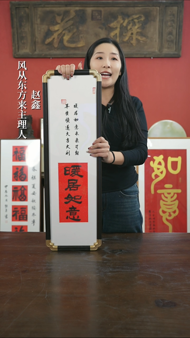 【闪购商品】书法手绘20*70-暖居如意-元宝角