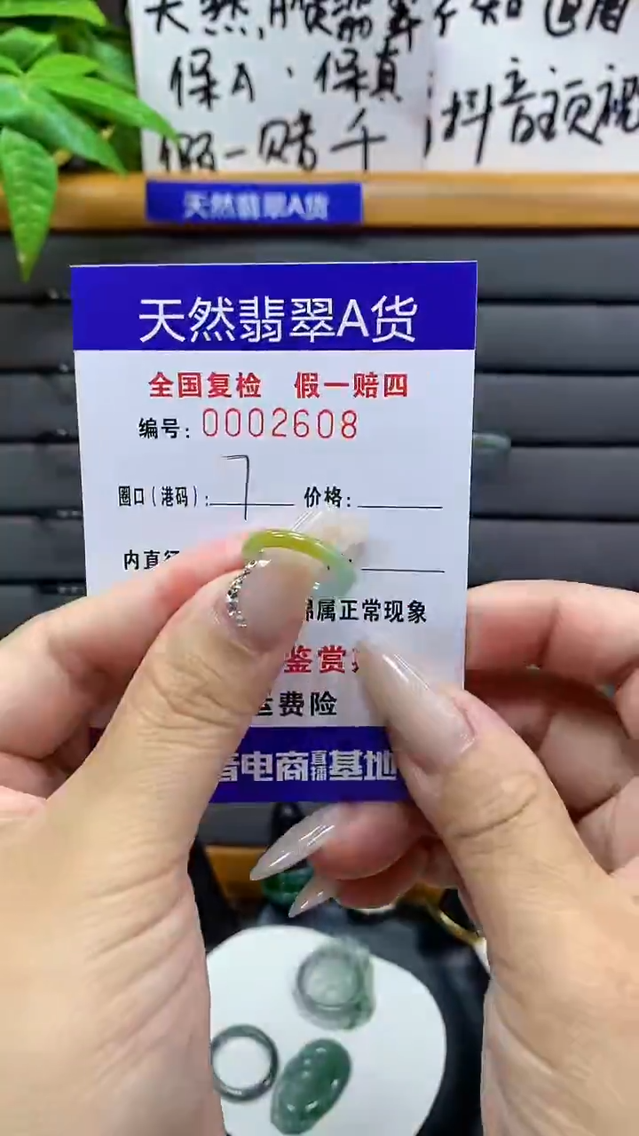 【闪购商品】翡翠戒圈未镶嵌天然翡翠A货2608