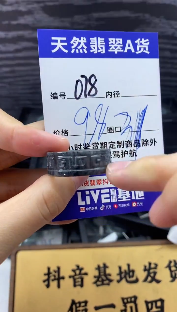 未镶嵌戒圈翡翠078