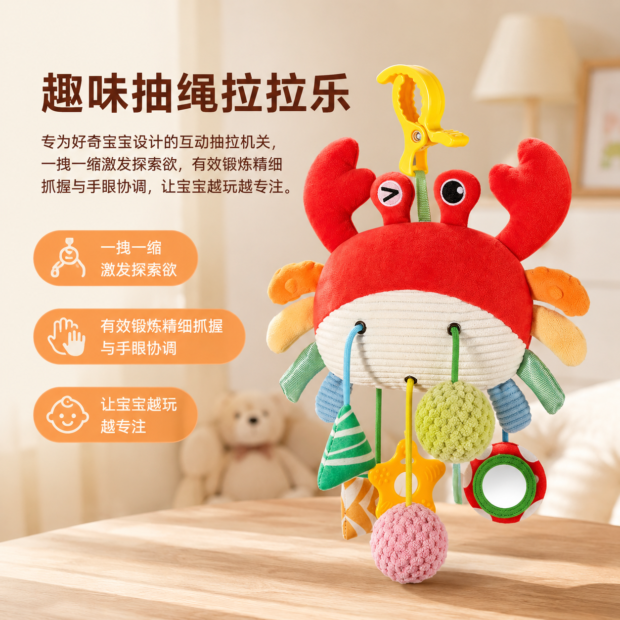 毛绒抽绳拉拉乐安抚抽抽乐可夹车载悬挂风铃床头摇铃推车挂件挂饰 图片 2