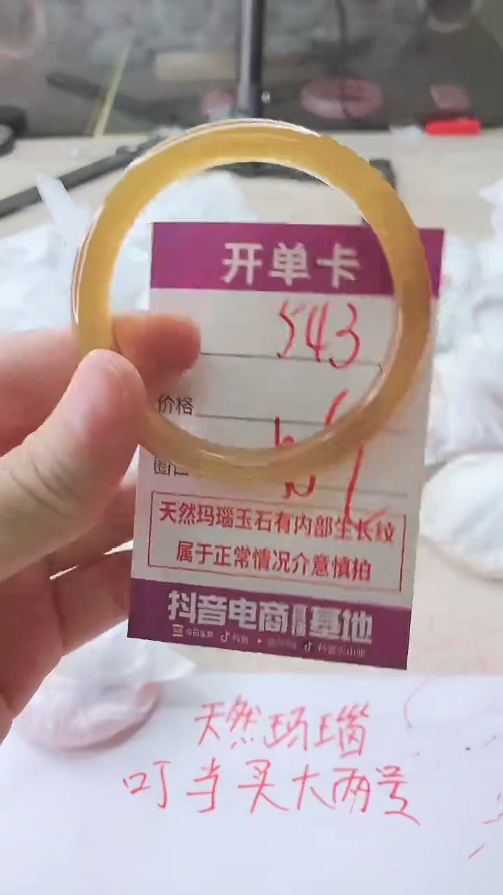 手镯玛瑙/玉髓未镶嵌543