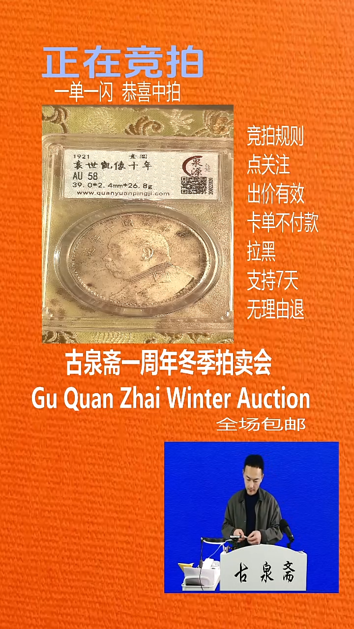 瓷片（****小袁世凯109