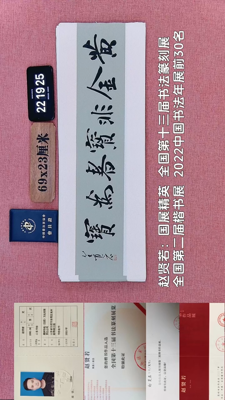 书法305    赵老师书法作品