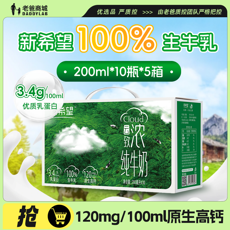 老爸评测纯牛奶致浓营养高钙200ml*10盒*5箱工厂