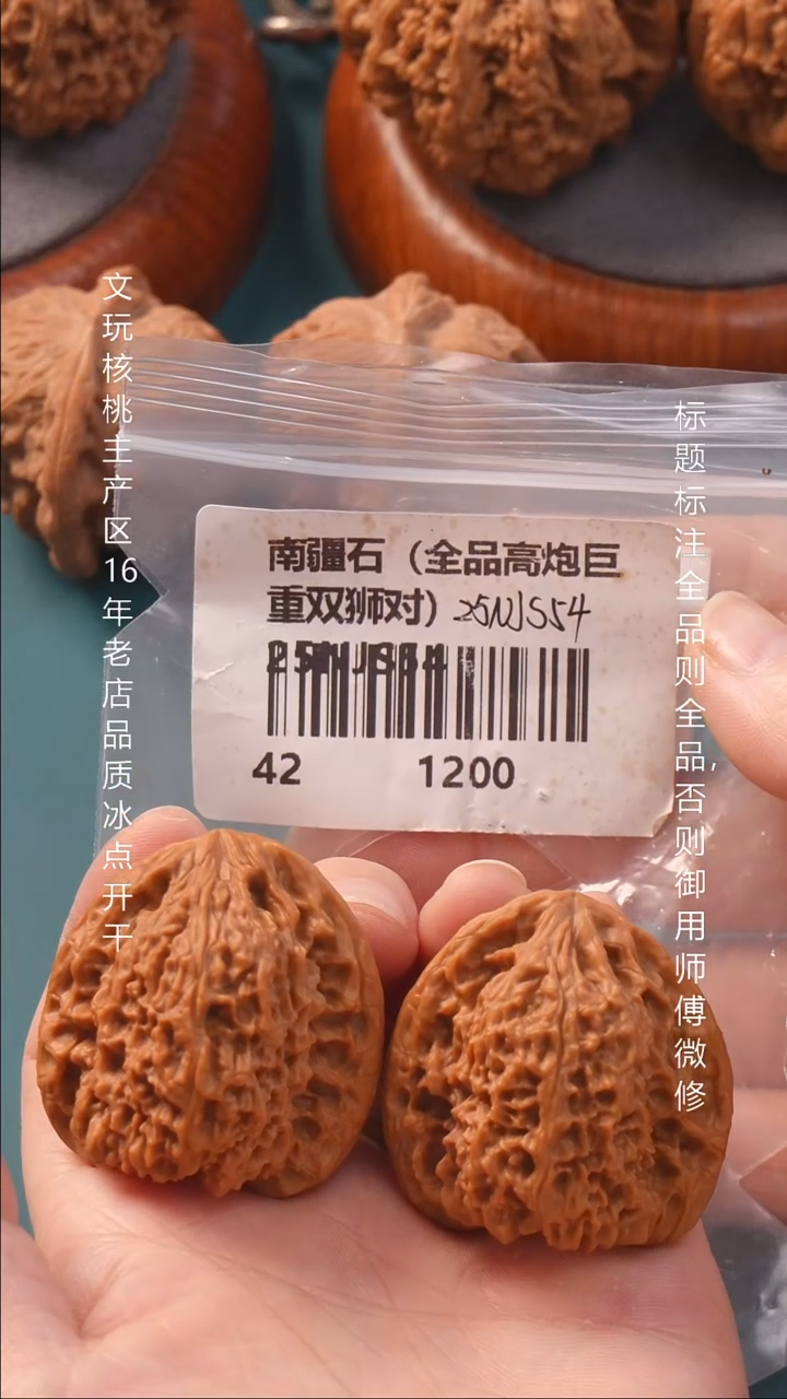 把件文玩核桃42南疆石【全品高炮】6号