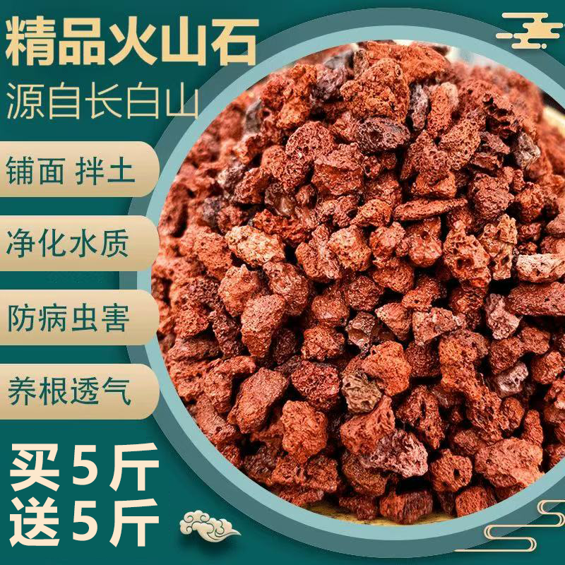 【买5斤送5斤】火山石颗粒花盆铺面鱼缸垫底造景过滤水质红色火山岩