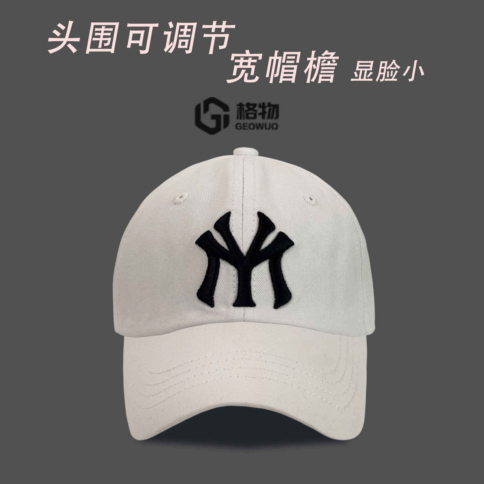 MY绣花显脸小棒球帽男女舒适时尚户外休闲透气遮阳潮流百变