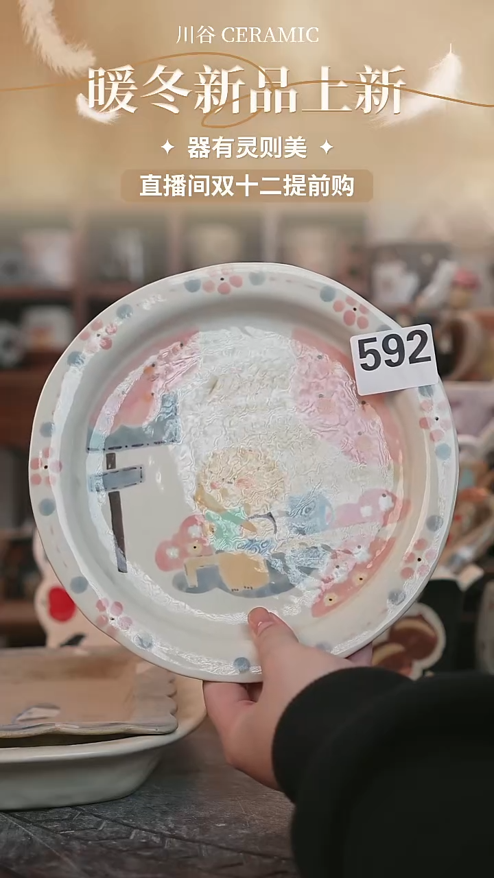 可爱川谷原创陶瓷12.11直播微瑕592