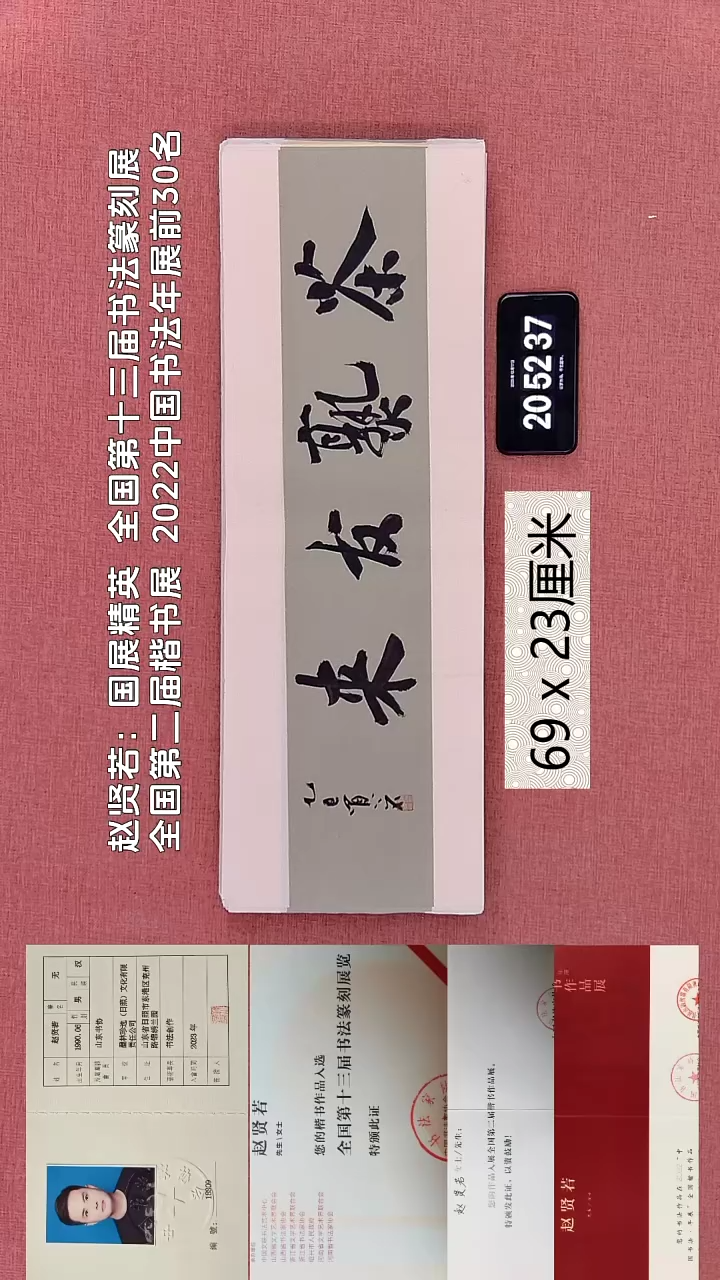 书法86    赵老师书法作品