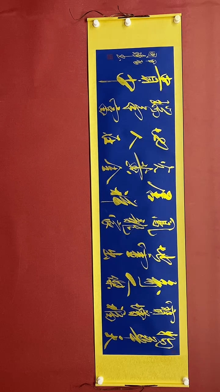 【闪购商品】书法物华天宝   六尺对开卷轴 姚国璋